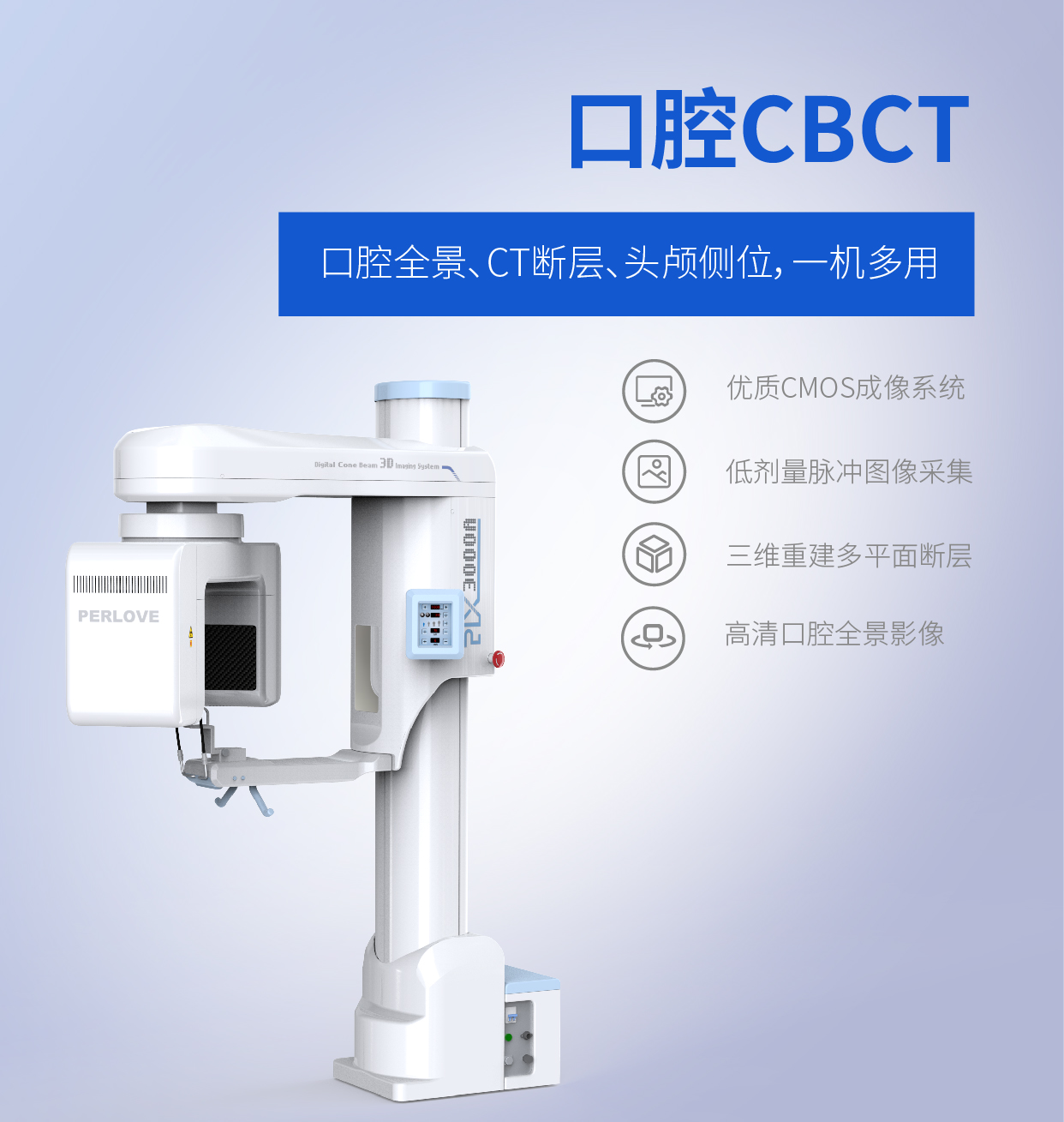 口腔全景CBCT