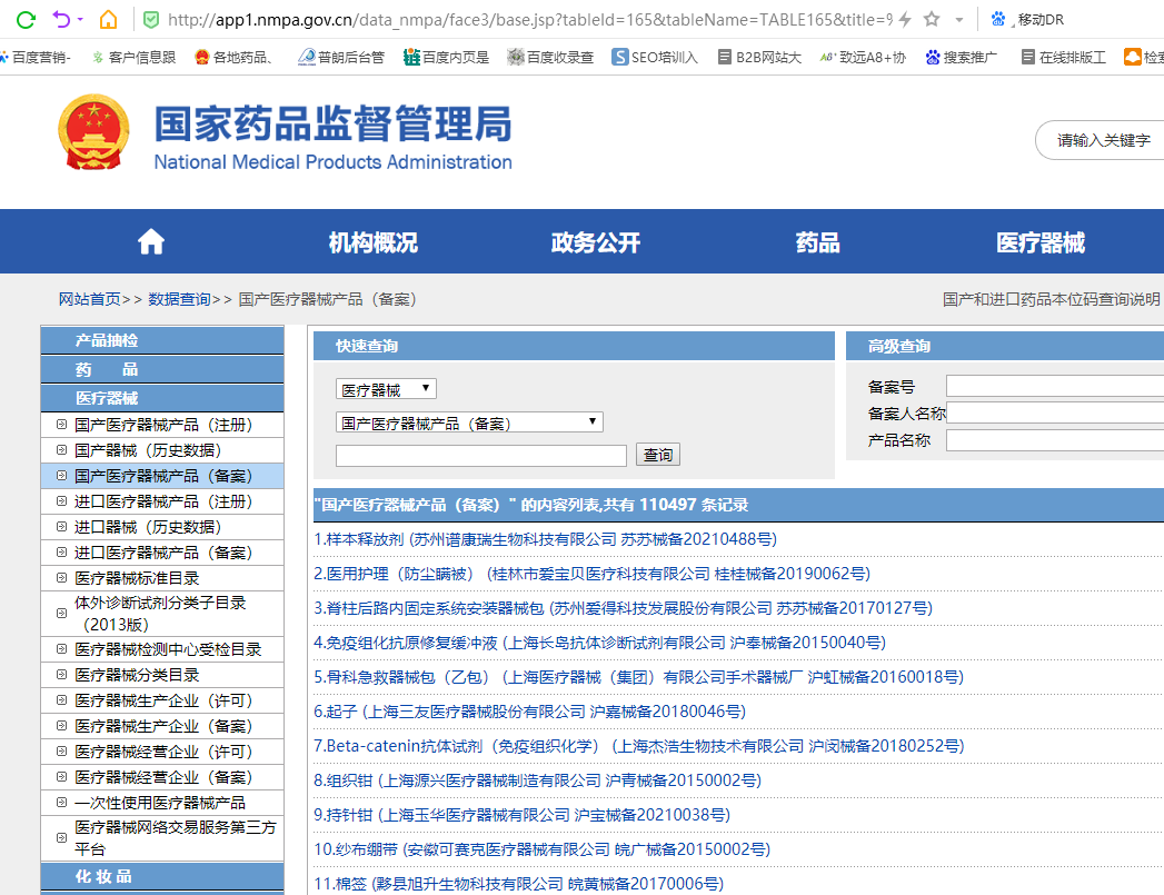 医疗器械查询