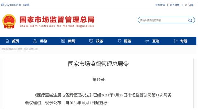 医疗器械注册与备案管理办法