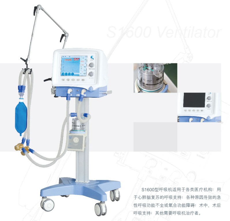 s1600型有创呼吸机